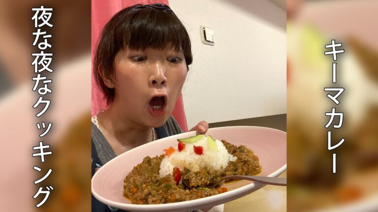 【夜な夜なクッキング】４人前のキーマカレー