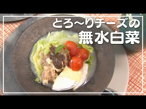 【1分動画】ヘルシーなのに大満足！「とろ～りチーズの無水白菜」【らくらくおしゃレシピ】