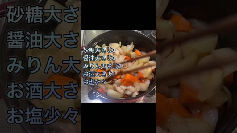無水肉じゃが#japanesefood #staub #ストウブ鍋 #肉じゃが#ショート #shorts
