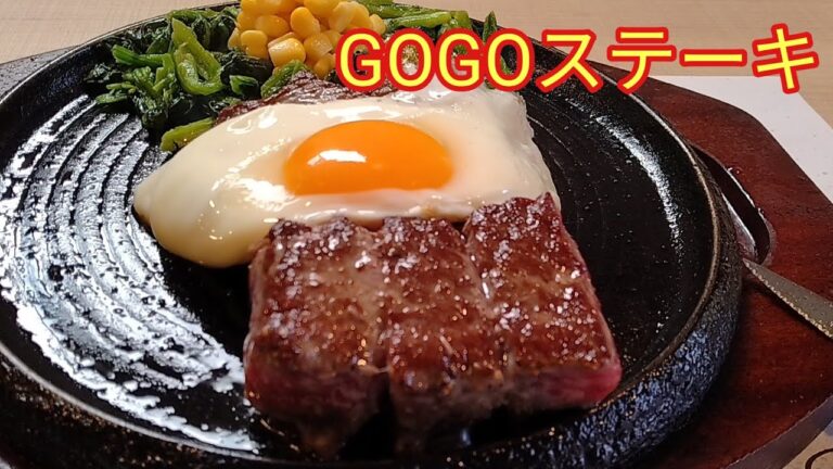 【札幌グルメ】GOGOステーキのランプ＆旨味牛とガーリックライス