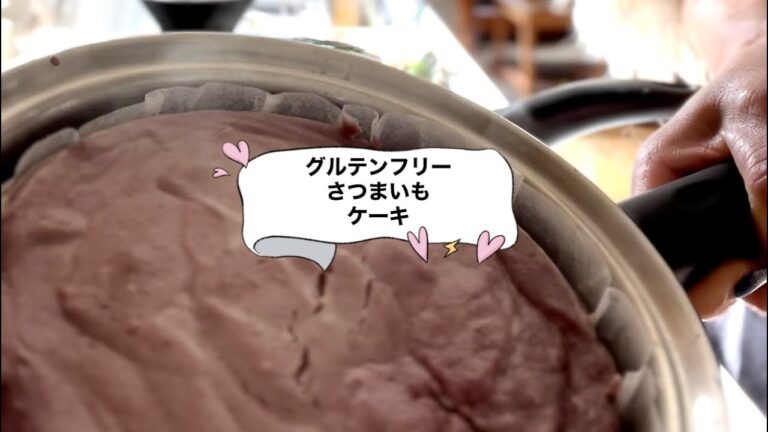 グルテンフリー　サツマイモケーキ