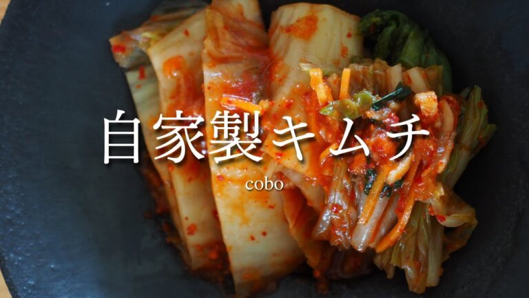 【簡単美味しい！】手軽に作れる白菜キムチ
