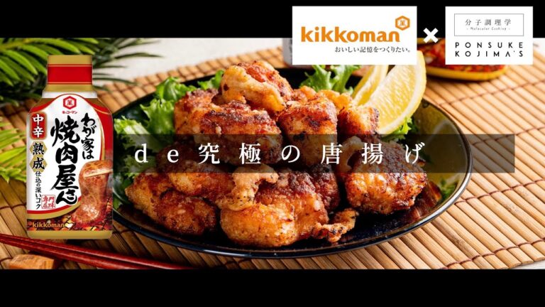 【公式コラボ】焼肉のタレ×鶏むね肉で 揚げ焼きなのにザックザク「究極の唐揚げ むね肉Ver.」【日本イチ丁寧なレシピ動画】