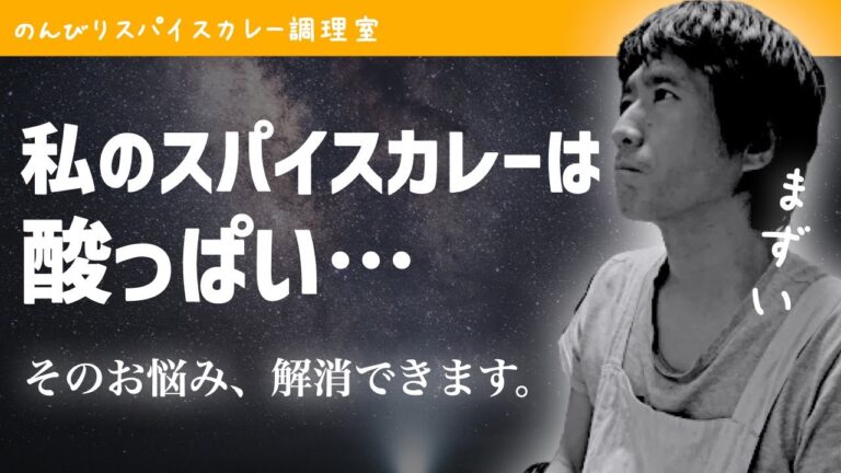 【悩み解決】初心者でも絶対成功、チキンカレーのレシピ付き｜トマトの酸味を消す方法、スパイスカレーの作り方（レシピ）