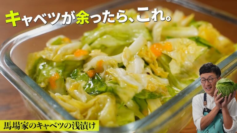 キャベツやカブが余ったらこれ♪やる気３%でできる馬場家の浅漬け２選！