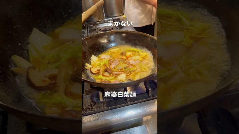 まかない麻婆白菜