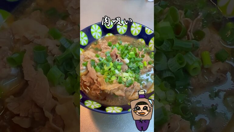 肉吸い #簡単レシピ #家庭料理 #おつまみ #まかない