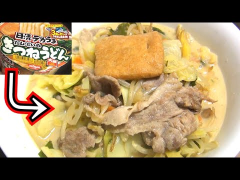 たった3つのアイテムでうどんをちゃんぽんにアレンジできます