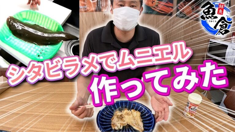 活きたシタビラメのムニエル 作ってみました