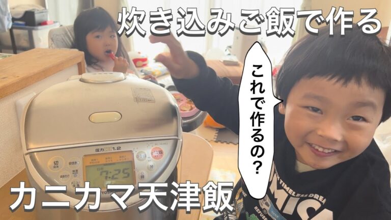 旬の味覚！タケノコ入り炊き込みご飯で作るカニカマ天津飯