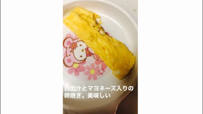 卵一つで白出汁とマヨネーズ入り卵焼き作りました。美味しい.