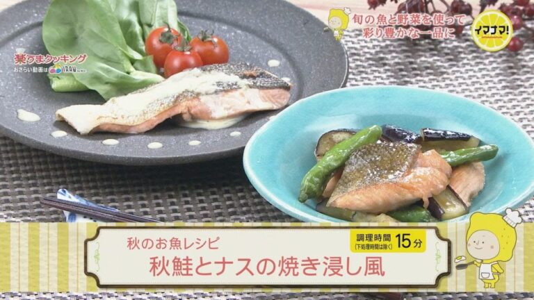 秋のお魚レシピ　秋鮭とナスの焼き浸し風
