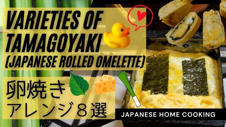 【Japanese food】Varieties of Tamagoyaki / Japanese rolled Omelette | 【お弁当おかず】簡単卵焼きアレンジレシピ８選
