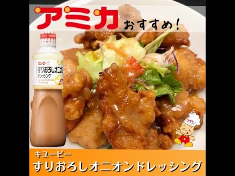 すりおろしオニオンドレッシング！