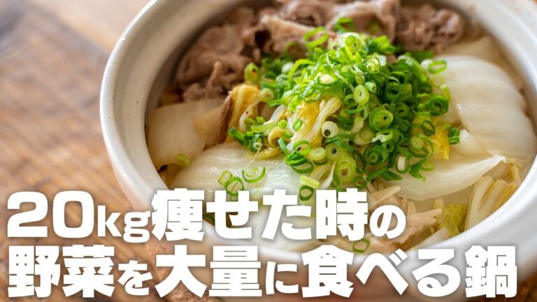 【ダイエット】安くて美味い！20キロ痩せた時から今でも食べている、白菜の無水鍋【低糖質 / 低脂質 / 低カロリー】