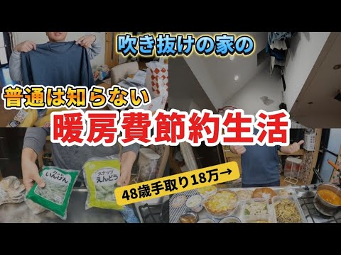 2024年12月最新【6選】寒すぎる吹き抜けの家の日常と対策！普通じゃない冬の光熱費節約生活
