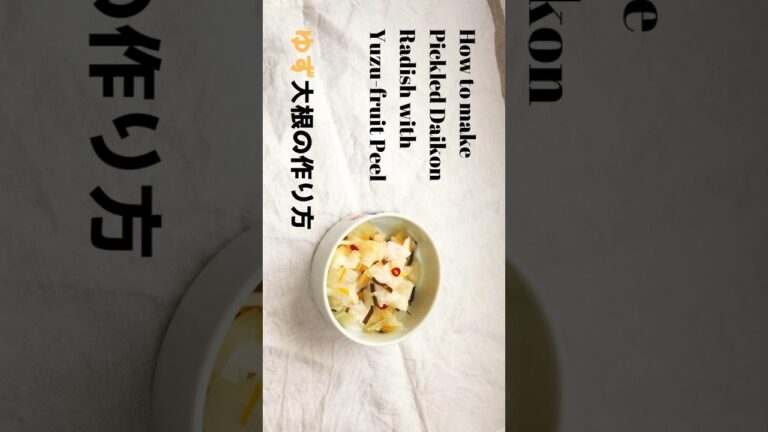 ゆず大根の作り方・レシピ／ばあちゃんの料理教室 #shorts