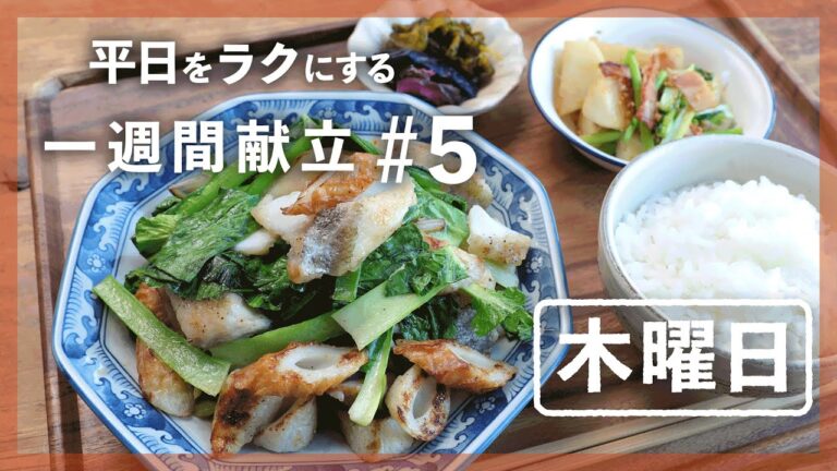 【木曜日】悩める主婦のために毎日献立をぐっち夫婦が考えました！【買い物リスト付】