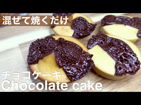 【低糖質】とろける美味さ！自宅で簡単！おからパウダーで出来るチョコケーキの作り方