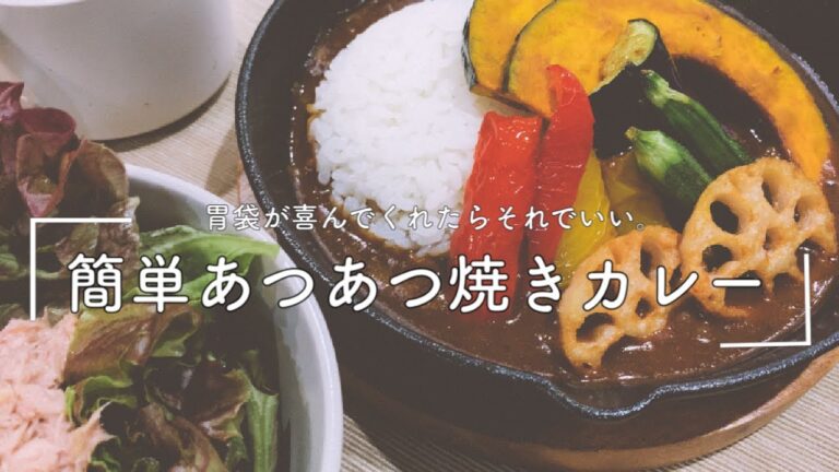 【業務スーパー】激安レトルトカレーを使った簡単焼きカレー＾＾おうちでちょっぴりカフェ気分⁈