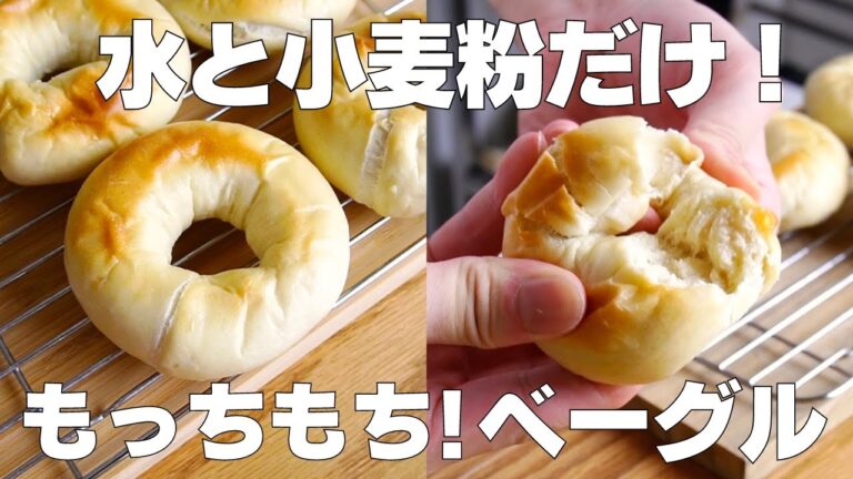 【材料2つ】発酵なし！ふわもちベーグル作り方！ / 【syun cooking】