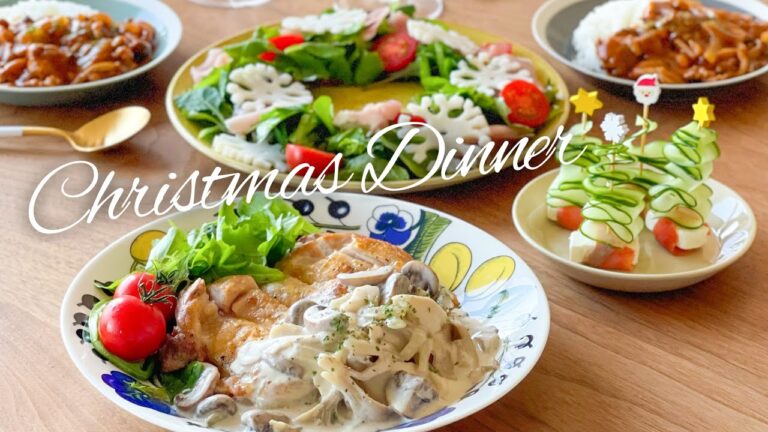 簡単なのに褒められる！クリスマス料理
