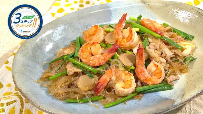 【ヤミーの3ステップクッキング】えびと春雨の蒸し煮（2017年9月27日放送）