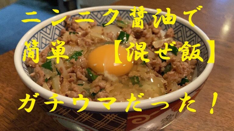【スタミナまぜ飯】作り方★ニンニク醤油で速攻パワーアップ！やみつき飯出来ました★