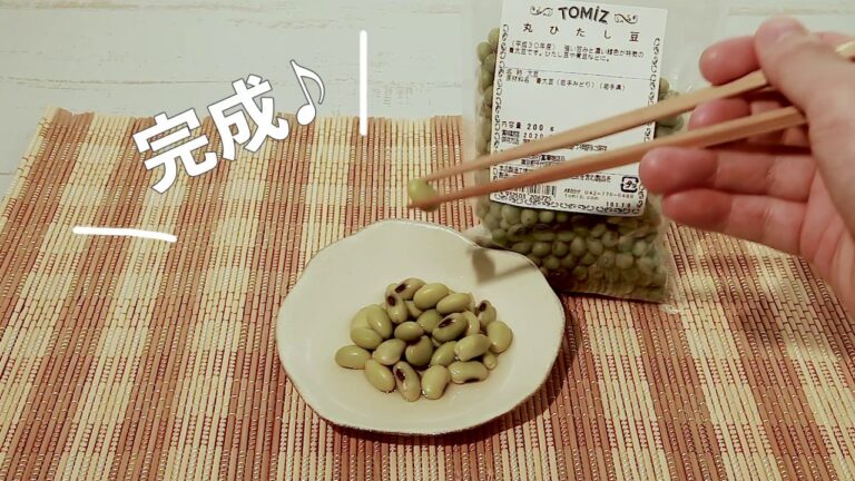 栄養満点!!ひたし豆のかんたんレシピ♪