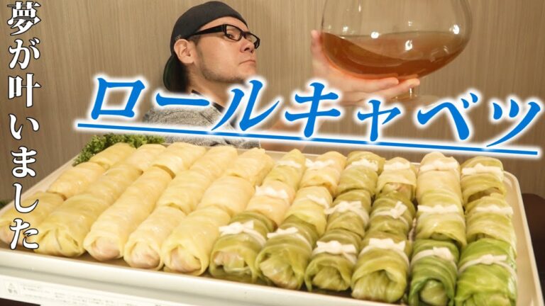 たった4日で出来るロールキャベツ～自家製コンソメ仕立て～