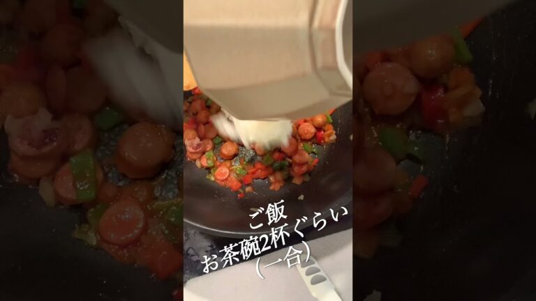 簡単！ジャンバラヤ#shorts#炒めご飯#スパイシー#簡単#ジャンバラヤ#チャーハン