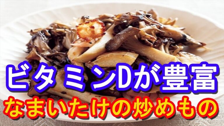 ビタミンDが豊富なまいたけの炒めもの5選『健康寿命』
