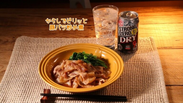 からしでピリッと　豚バラ炒め煮【きちんとキッチンbydaiei】