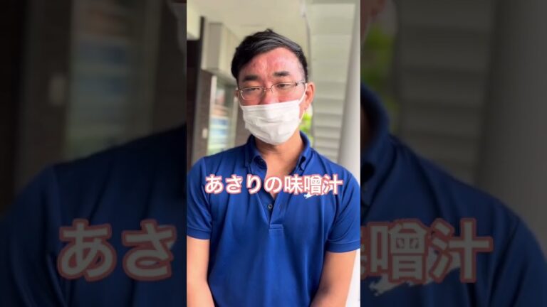 あさりの味噌汁