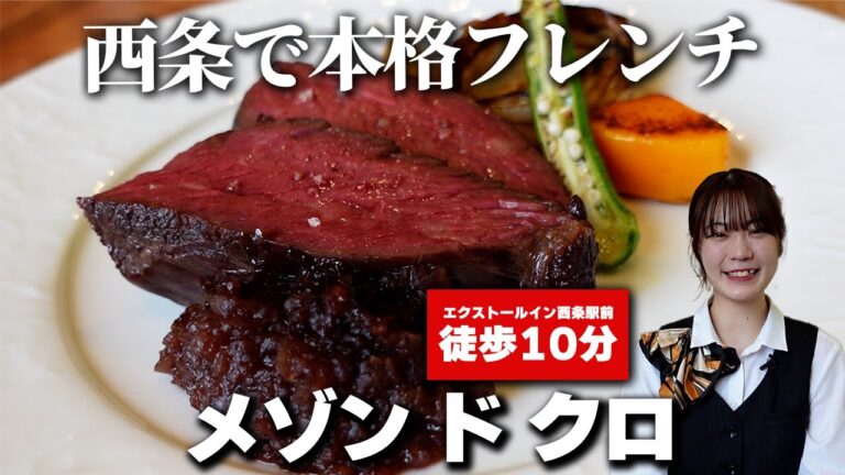 【伊予西条】本格フレンチをカジュアルに！「メゾンドクロ」さんで味わうアンガス牛ハラミ肉ロースト＆とろ豚のパテドカンパーニュが絶品！