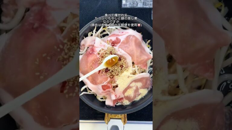 【-25kg痩せ】もやしが一袋では少し物足りないくらいだったのでもやしたっぷりでもいいかもです🤤✨#shorts #ダイエット飯 #ダイエット #簡単レシピ #ラク痩せ #料理