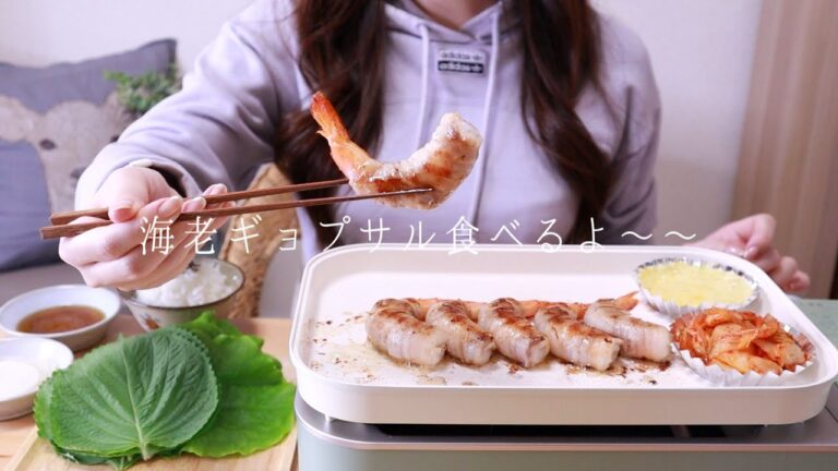 ［エビロールサムギョプサル］海老のしっぽは食べる派です🦐［作って食べる］