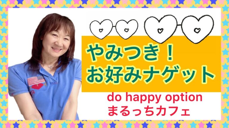 やみつき！！お好みナゲット#022