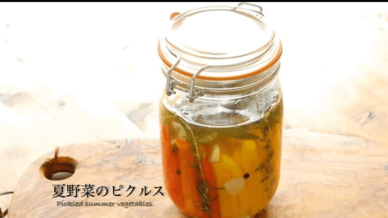夏野菜の【ピクルス】Pickled summer vegetables！ハーブを使ったピクルス！夏バテやダイエットにも…。