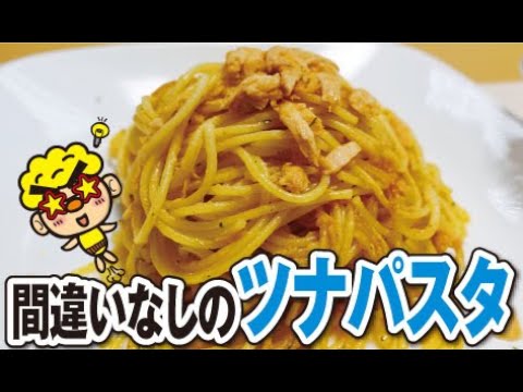 ツナパスタ 他【今日の1日のご飯#102】tuna pasta