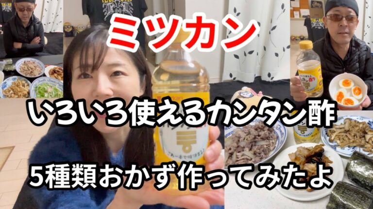 これ1本で味が決まる!!ミツカン いろいろ使えるカンタン酢 #ミツカン #いろいろ使えるカンタン酢 #お酢 #簡単料理 #味玉 #酢飯 #おにぎり #夜ご飯