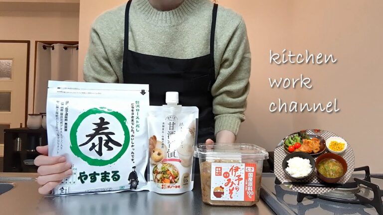 【雑談】ごはんがすすむおかずを作る／鶏肉と玉ねぎの甘酒みそ炒め・バターコーン・旨だし野菜スープ・ごはん／やすまるだし・甘酒習慣・伊予のみそを使った調理動画