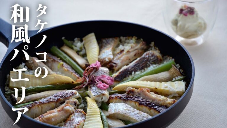 【料理動画】フライパン一つで出来る！タケノコの和風パエリア《こだわりレシピ》