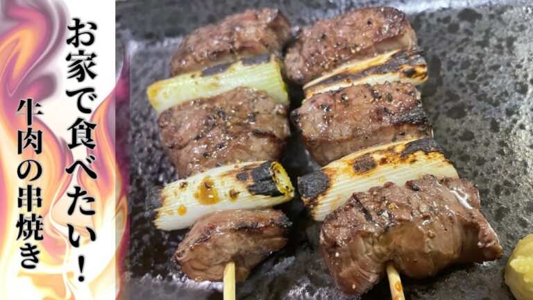 【牛肉が食べたい！】自分で出来るコスパ最強の串焼きを伝授！