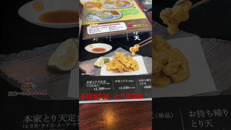 行列間違いなし！とり天発祥の店