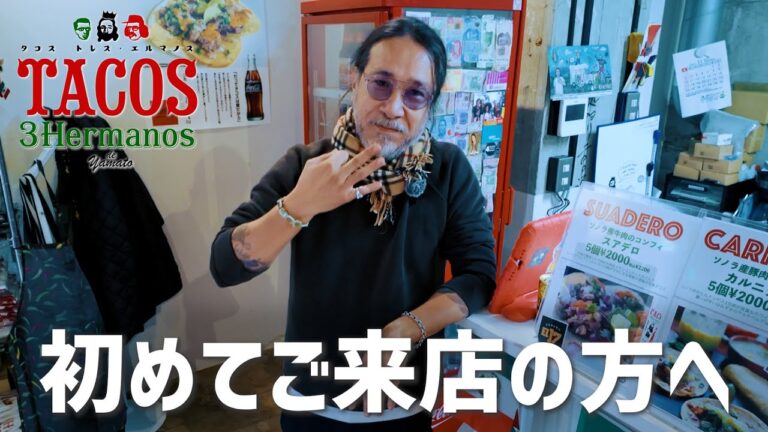 【ご来店の方へ】タコス・トレス・エルマノス来店注意事項
