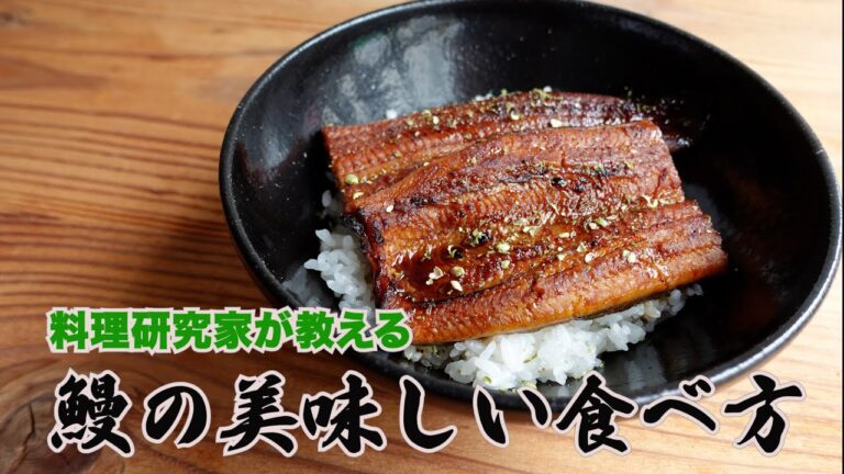 【鰻の美味しい食べ方】買ってきた鰻の蒲焼を美味しくするコツをご紹介！！
