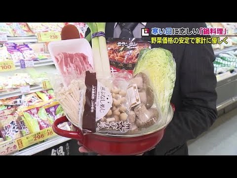 スーパー店長おすすめの「鍋」の食材【2021年の傾向】 (21/10/18 19:05)
