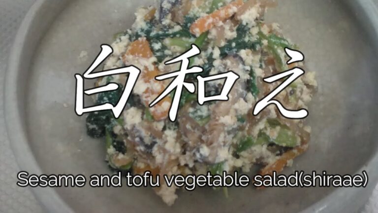 白和え（絹ごし編）/Sesame and tofu vegetable salad (shiraae)