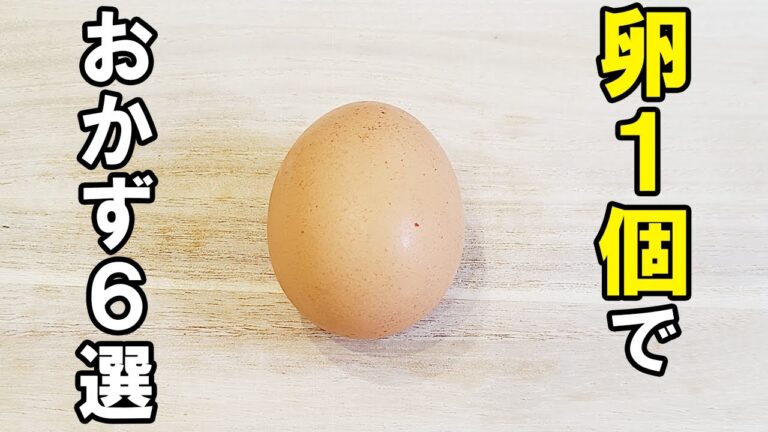 【お弁当おかず】卵1個で作るたまごアレンジレシピ６選　冷蔵庫にあるもので簡単おいしい節約料理/旦那弁当/毎日弁当/ぺったん目玉焼き